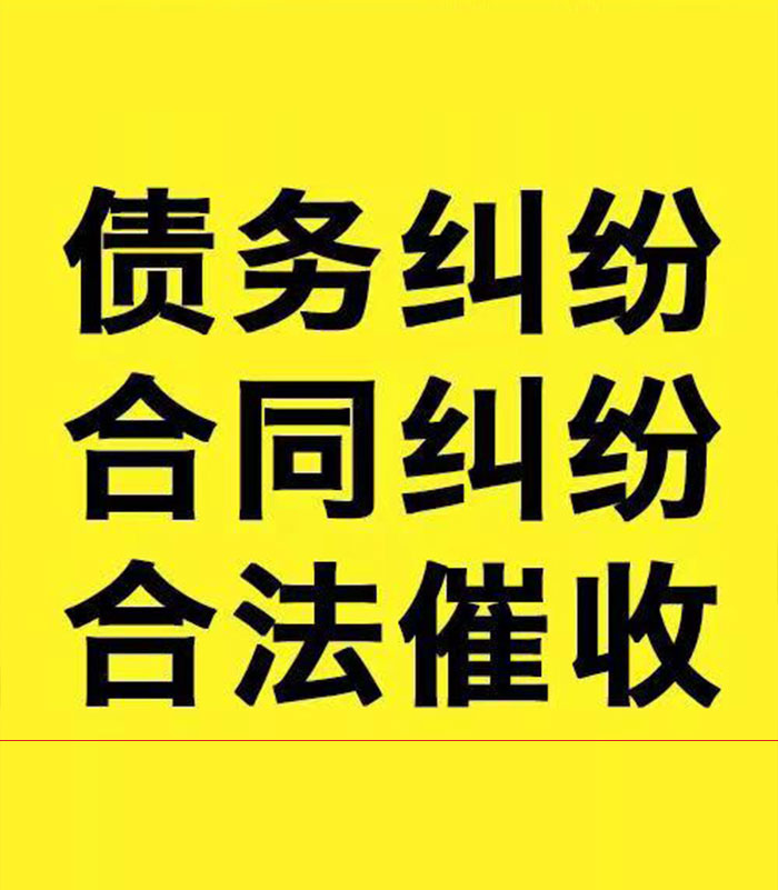 宁都专业要账公司